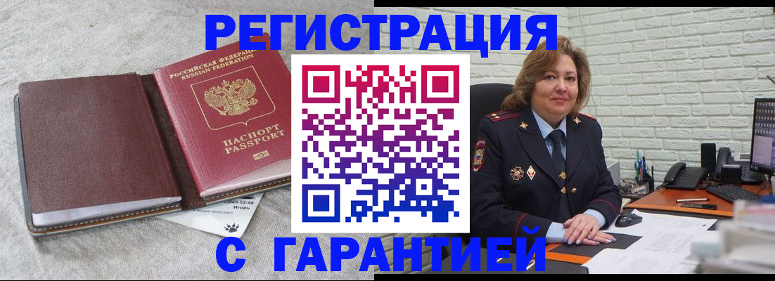 временная регистрация надежно в Черняховске