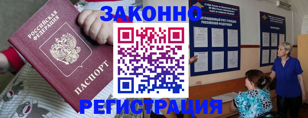 временная регистрация в Черняховске