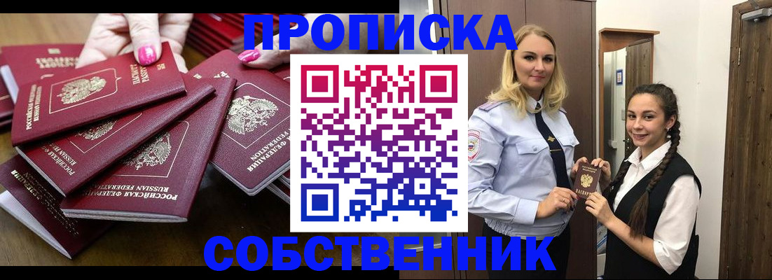 прописка от собственника в Черняховске